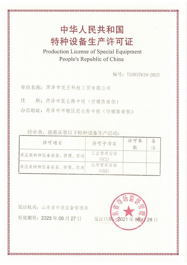 A2級特種設(shè)備生產(chǎn)許可證