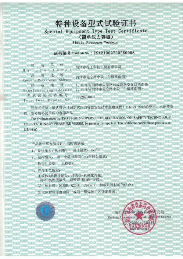 特種設(shè)備型式試驗(yàn)證書